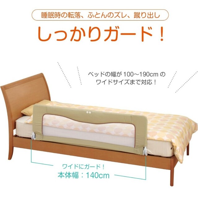 日本育児(ニホンイクジ)の日本育児　ベッドフェンス　140cm キッズ/ベビー/マタニティの寝具/家具(ベビーフェンス/ゲート)の商品写真