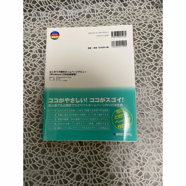 「はじめての無料ホ－ムペ－ジデビュ－」未使用♪ エンタメ/ホビーの本(コンピュータ/IT)の商品写真