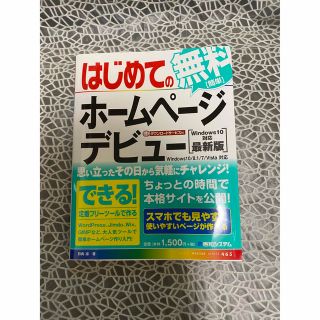 「はじめての無料ホ－ムペ－ジデビュ－」未使用♪(コンピュータ/IT)