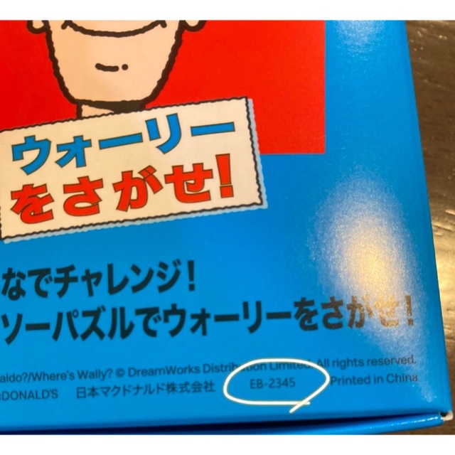 WOLY(ウォーリー)のマクドナルド　ハッピーセット　ウォーリーをさがせ！　 キャンプじょう キッズ/ベビー/マタニティのおもちゃ(知育玩具)の商品写真