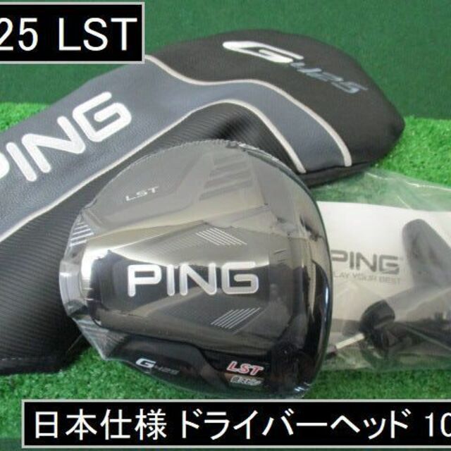 PING G425 ドライバー SR 純正ヘッドカバー　トルクレンチ付き