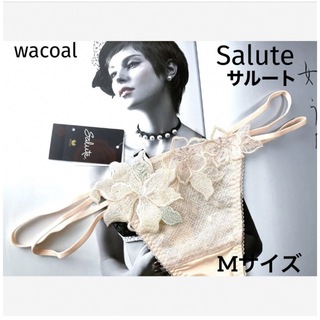 ワコール(Wacoal)の【新品タグ付】wacoalサルート❤︎パリジェンヌTバックM（定価¥4,950）(ショーツ)