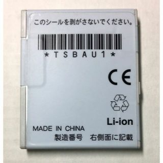 トウシバ(東芝)の携帯電話の電池パック TSBAU1(その他)