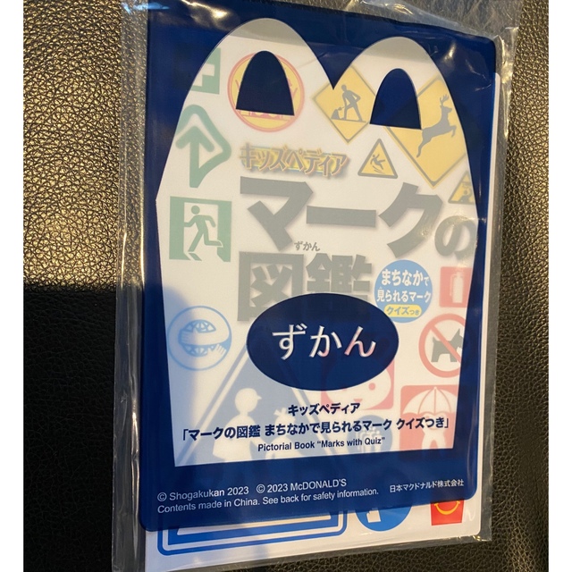 マクドナルド(マクドナルド)のマクドナルド ハッピーセット ずかん　マークのずかん エンタメ/ホビーの本(絵本/児童書)の商品写真