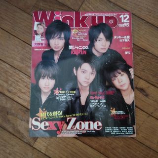 Wink up (ウィンク アップ) 2011年 12月号(アート/エンタメ/ホビー)