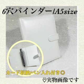 A5サイズ 6穴 バインダー PUレザー ノート 手帳 メモ帳 日記 白(ファイル/バインダー)