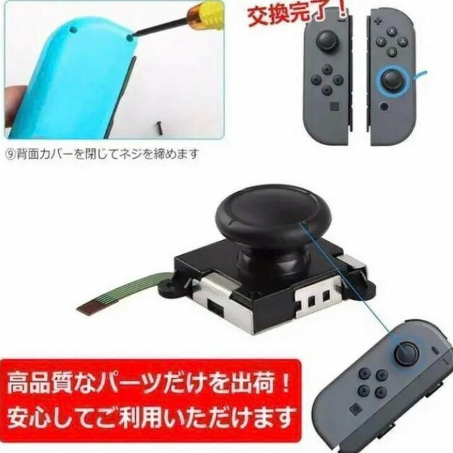 数量限定 　ニンテンドー　スイッチ 　ジョイコン修理セット Switch エンタメ/ホビーのゲームソフト/ゲーム機本体(その他)の商品写真