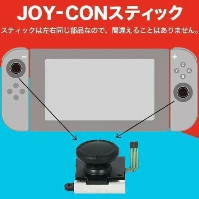 数量限定 　ニンテンドー　スイッチ 　ジョイコン修理セット Switch エンタメ/ホビーのゲームソフト/ゲーム機本体(その他)の商品写真