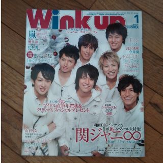 Wink up (ウィンク アップ) 2012年 01月号(その他)