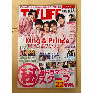 TV LIFE 2023年4/28(アート/エンタメ/ホビー)