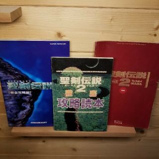 スクウェアエニックス(SQUARE ENIX)のSF　スーパーファミコン　聖剣伝説2、3　攻略本まとめ売り　中古品(その他)