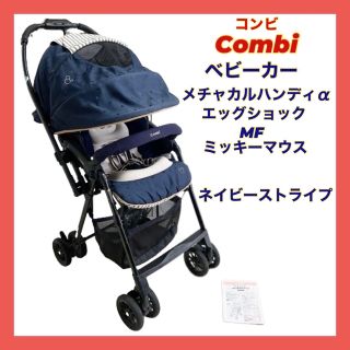 コンビ ストライプ ベビーカー/バギーの通販 55点 | combiのキッズ