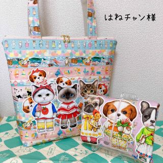 はねチャン様　ご専用(バッグ)