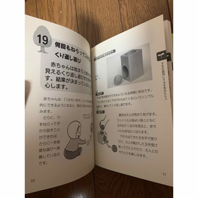 0〜3歳木育のおもちゃで安心子育て エンタメ/ホビーの本(その他)の商品写真