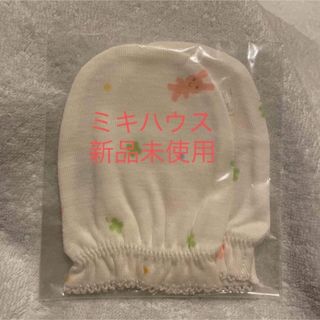 ミキハウス(mikihouse)の新品　ミキハウス　ミトン(その他)