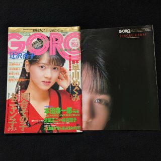 GORO 河合その子　おニャン子クラブ　ポスター　本田宗一郎　大江千里　辻沢杏子(アート/エンタメ/ホビー)