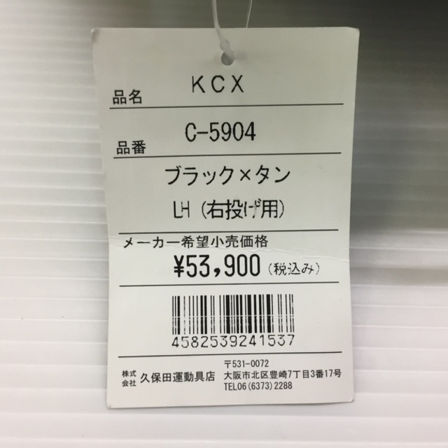 久保田スラッガー プロモデル 硬式 キャッチャーミット 6265