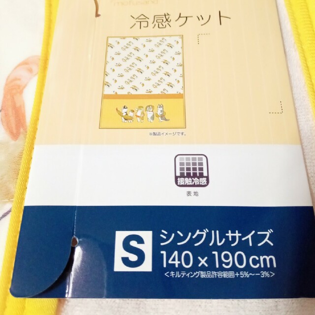 モフサンド　えびにゃん　冷感ケット　シングルサイズ インテリア/住まい/日用品の寝具(布団)の商品写真