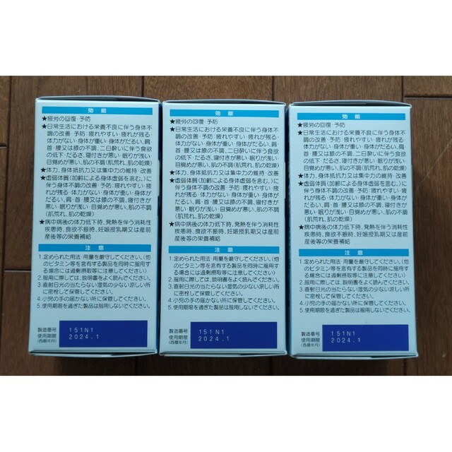 大正製薬(タイショウセイヤク)の大正製薬 リポビタンDX 270錠 × 3本 セット 1日1回3錠 270日分 食品/飲料/酒の健康食品(ビタミン)の商品写真