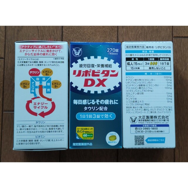 大正製薬(タイショウセイヤク)の大正製薬 リポビタンDX 270錠 × 3本 セット 1日1回3錠 270日分 食品/飲料/酒の健康食品(ビタミン)の商品写真