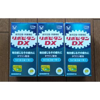 タイショウセイヤク(大正製薬)の大正製薬 リポビタンDX 270錠 × 3本 セット 1日1回3錠 270日分(ビタミン)