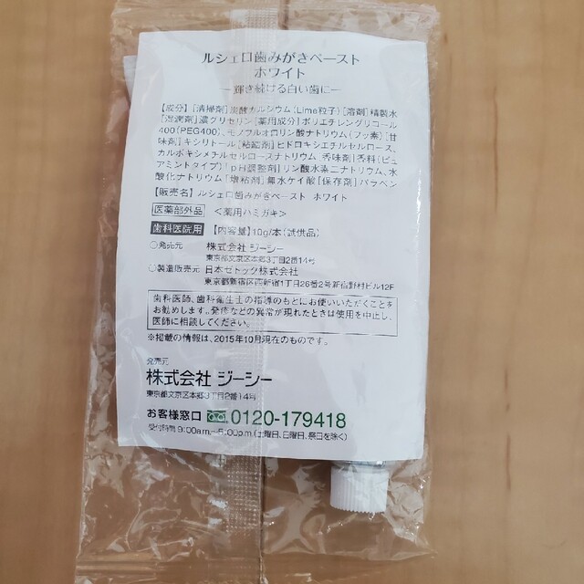 ルシェロホワイト コスメ/美容のオーラルケア(歯磨き粉)の商品写真