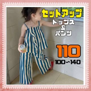 キッズ　子供　ストライプ　セットアップ　110 トップス　パンツ 夏 リゾート(その他)