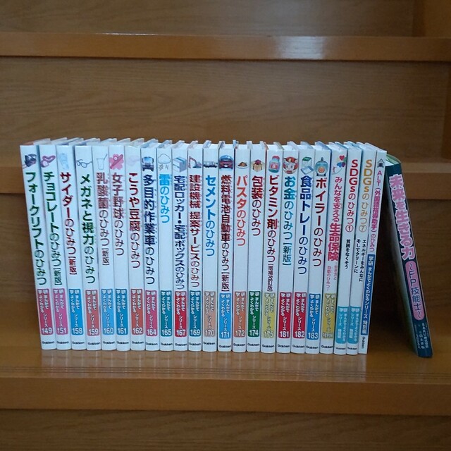 学研まんがでよくわかるシリーズ23冊＋1冊　ひみつシリーズ