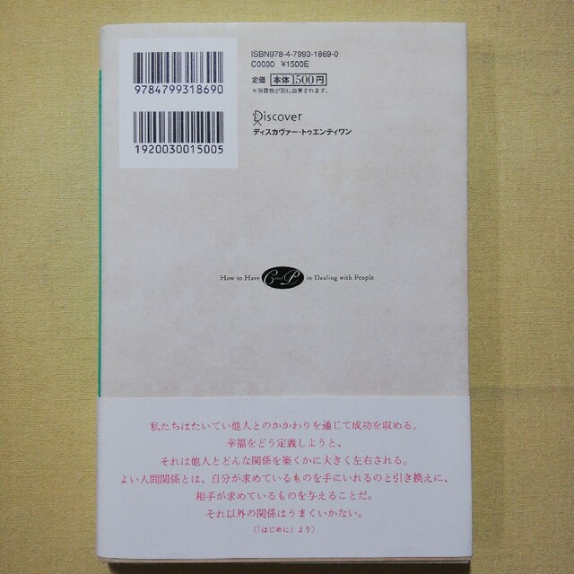 人望が集まる人の考え方 エンタメ/ホビーの本(その他)の商品写真