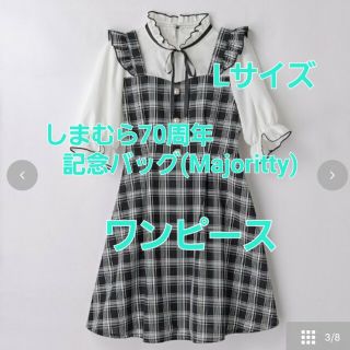 アベイル(Avail)のしまむら70周年記念バッグ(Majoritty)ワンピース(ひざ丈ワンピース)