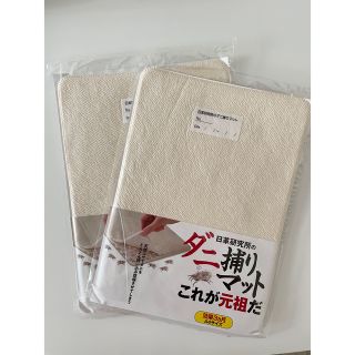 【りょう様専用】通販生活　ダニ捕りマット（2枚組）(日用品/生活雑貨)