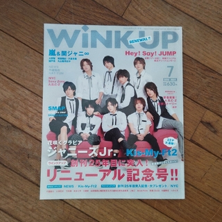 Wink up (ウィンク アップ) 2012年 07月号(音楽/芸能)