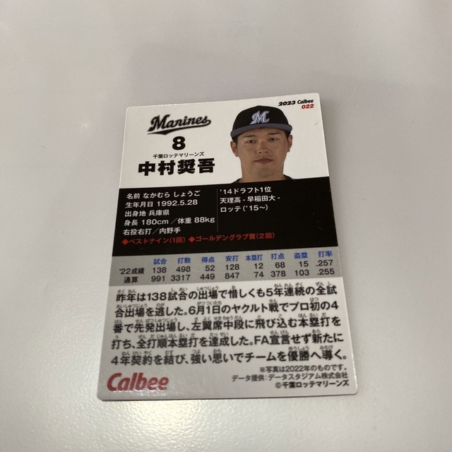 千葉ロッテマリーンズ(チバロッテマリーンズ)のプロ野球チップスカード2023 中村奨吾 エンタメ/ホビーのタレントグッズ(スポーツ選手)の商品写真