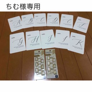 【ちむ様専用】テーブルナンバー11卓分(A〜K) クリップ付　新郎グローブ(その他)