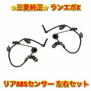 ミツビシ(三菱)の【新品未使用】三菱 ランエボX リアABSセンサー 左右セット 純正部品(車種別パーツ)