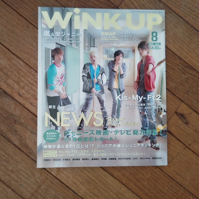 Wink up (ウィンク アップ) 2012年 08月号 エンタメ/ホビーの雑誌(その他)の商品写真