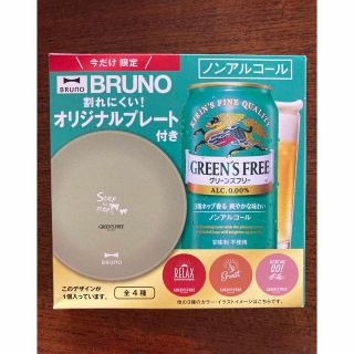 ブルーノ(BRUNO)のBRUNOオリジナルプレート(食器)