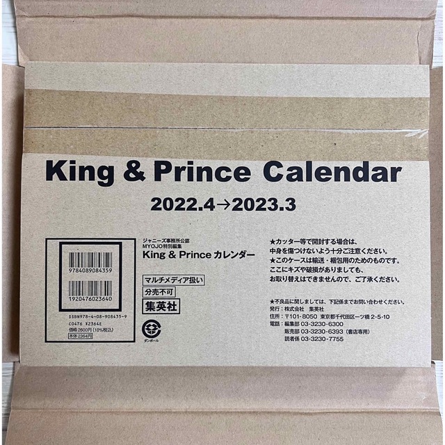 King ＆ Prince　2022.4-2023.3　オフィシャル　カレンダー