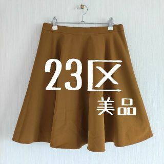 ニジュウサンク(23区)の美品 23区 フレアスカート(ミニスカート)