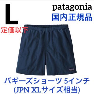 パタゴニア(patagonia)のパタゴニア メンズ バギーズショーツ 5インチ 新品国内正規品 L ネイビー(ショートパンツ)