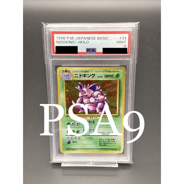 ポケモン(ポケモン)の【PSA9】ニドキング　旧裏面ポケモンカード　NIDOKING pokemon エンタメ/ホビーのトレーディングカード(シングルカード)の商品写真