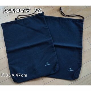 ヨウジヤマモト(Yohji Yamamoto)のヨウジヤマモト　巾着　保存袋　大きいサイズ　2点(ショップ袋)