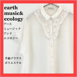 earth music&ecology 半袖ブラウス　レース　ポリエステル(カットソー(半袖/袖なし))