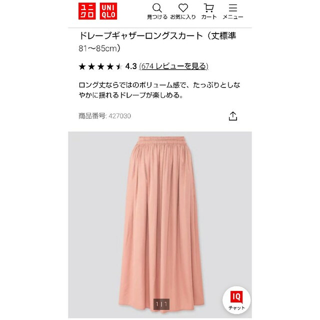 UNIQLO(ユニクロ)の【新品未使用タグ付き】UNIQLO ドレープギャザーロングスカート(ピンク) レディースのスカート(ロングスカート)の商品写真