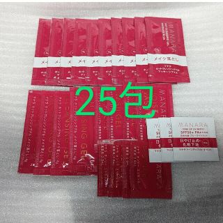 【マナラ クレンジング他】サンプル25包！(クレンジング/メイク落とし)