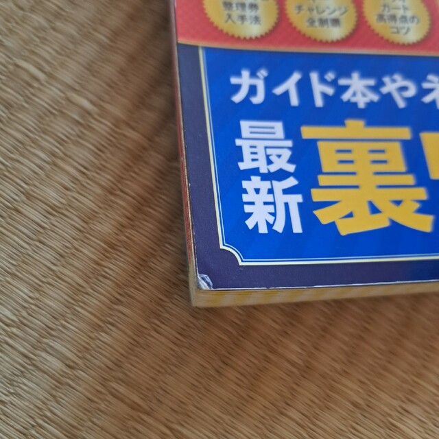 ユニバーサル・スタジオ・ジャパンお得技ベストセレクション エンタメ/ホビーの本(地図/旅行ガイド)の商品写真