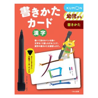 クモン(KUMON)の書きかたカ－ド漢字 第２版(絵本/児童書)