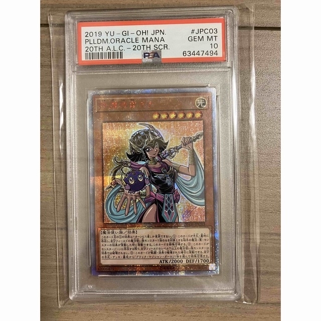 値下げ期間) 遊戯王 守護神官マナ 20thシク PSA10 19000円 エンタメ