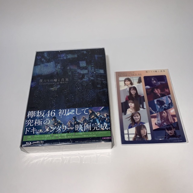 僕たちの嘘と真実　Documentary　of　欅坂46　Blu-rayコンプリ