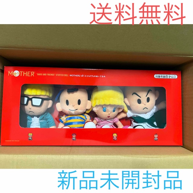 ほぼ日　ぼくとともだち　ぬいぐるみ　未開封新品　マザー2　MOTHER2